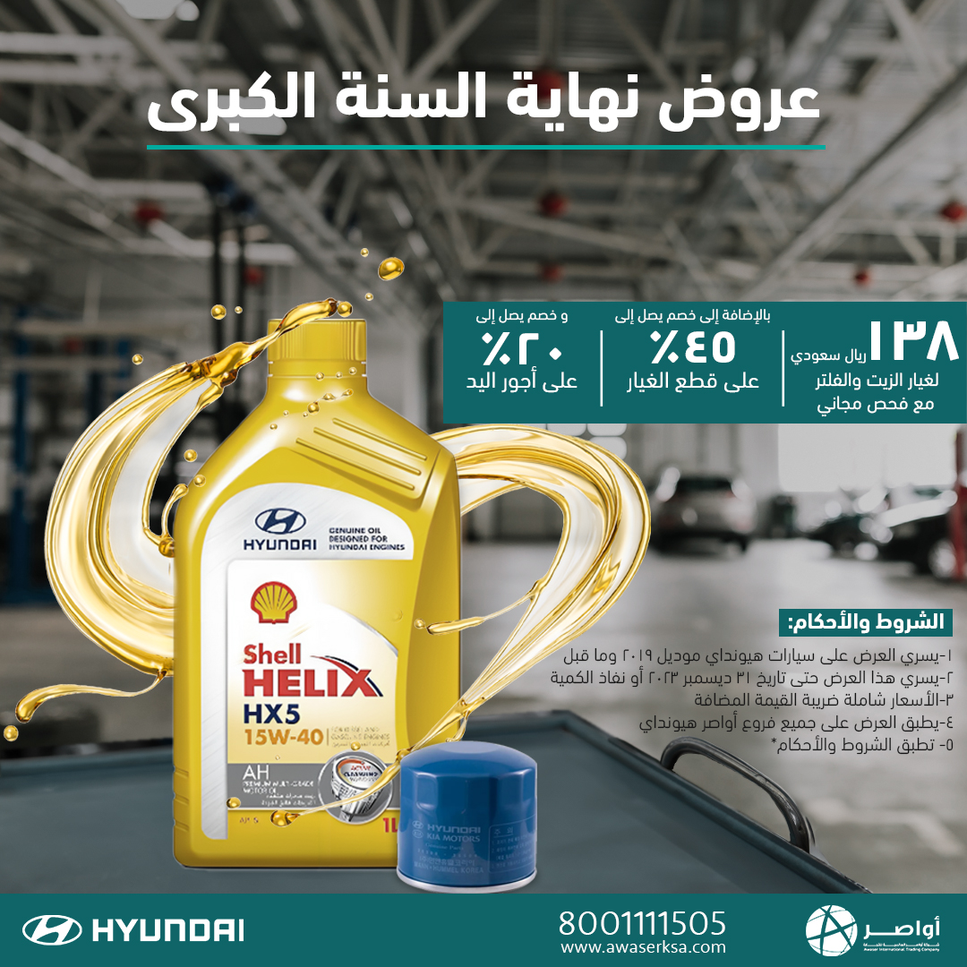 Enjoy Awaser Hyundai's End of Year Offers | Awaser International Company